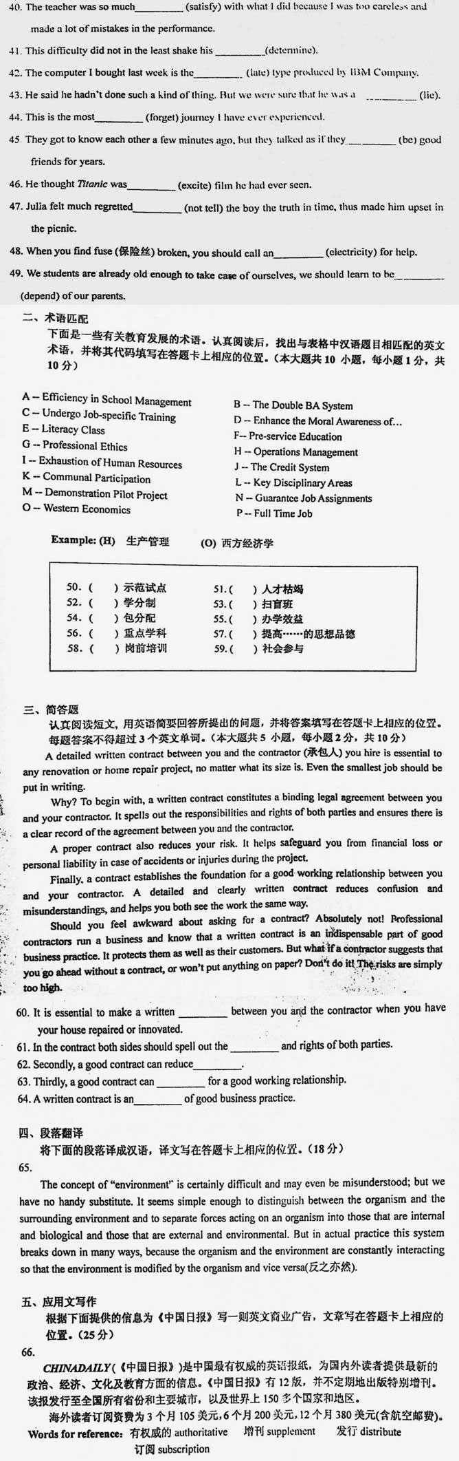 2014年辽宁专升本公共课英语试题