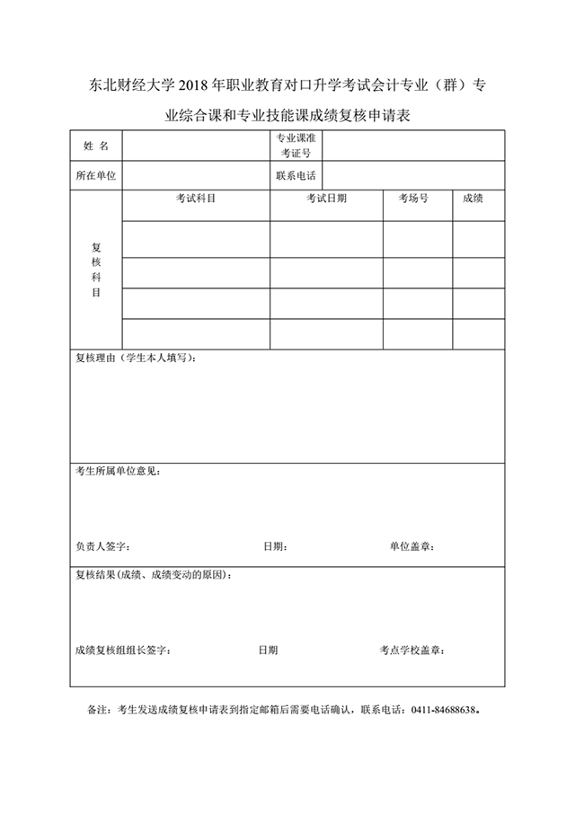 2018年辽宁专升本东北财经大学考试安排