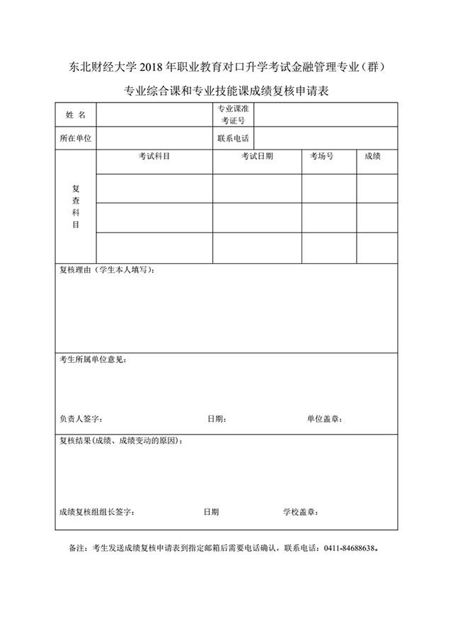 2018年辽宁专升本东北财经大学考试安排