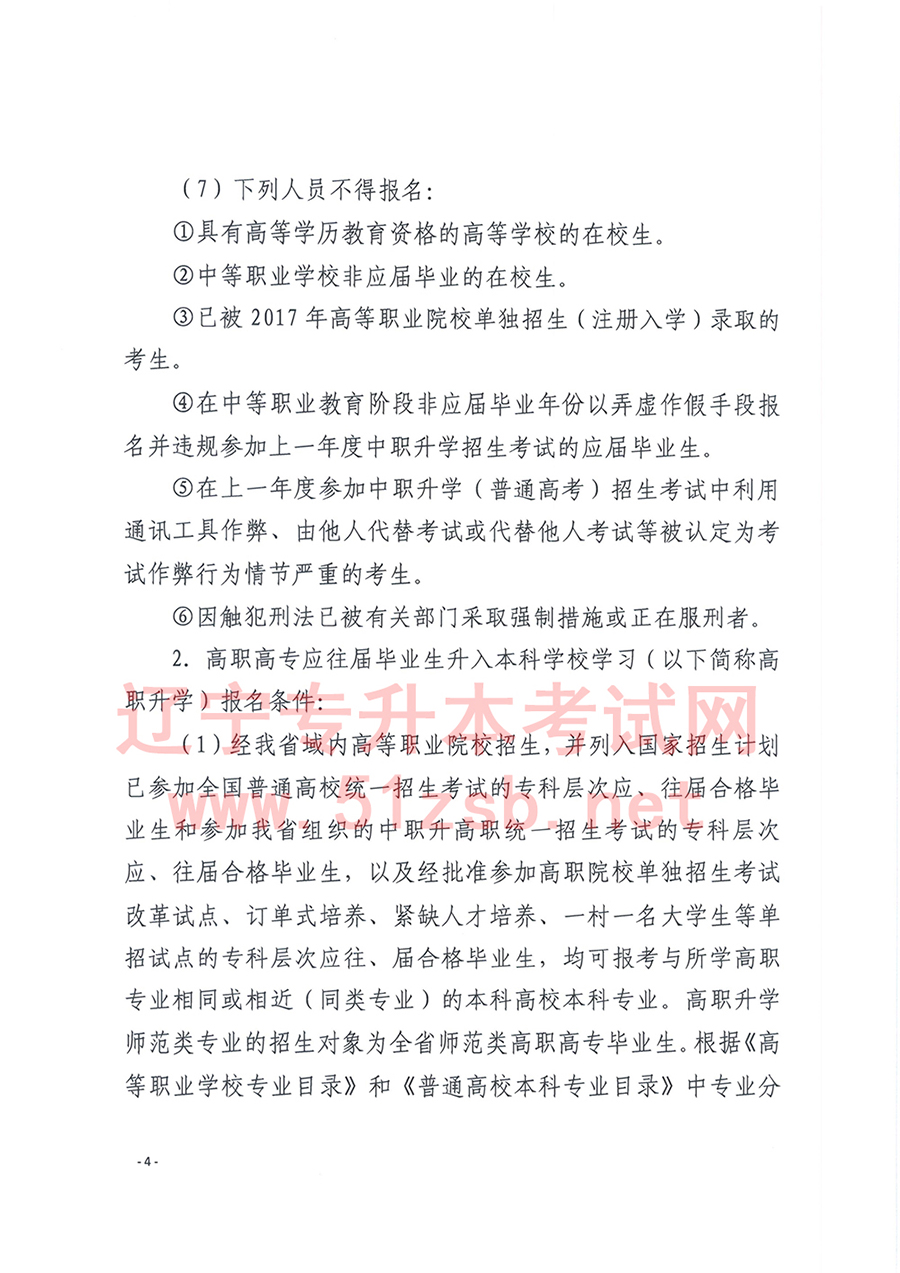 2017年辽宁专升本考试招生工作实施办法的通知