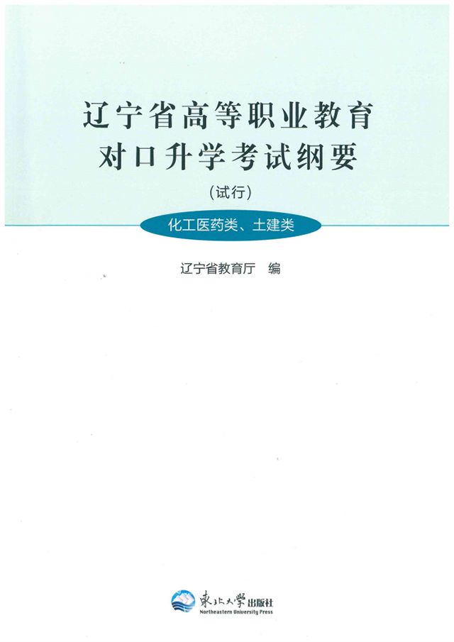 2018年辽宁专升本医学检验技术专业考试安排