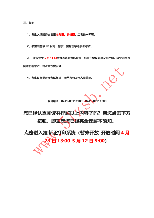 2018年辽宁专升本大连外国语大学考试安排--商务外语专业（英、日语）